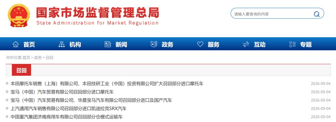 紧急召回!超16万辆车有问题!粤T快自查丨早读中山