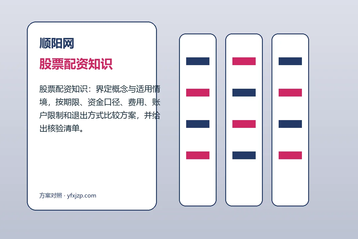 顺阳网股票配资知识与股票申请配资图解